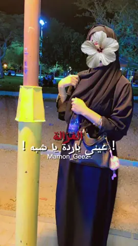 #سودانيز  عيني بارده❣️ 