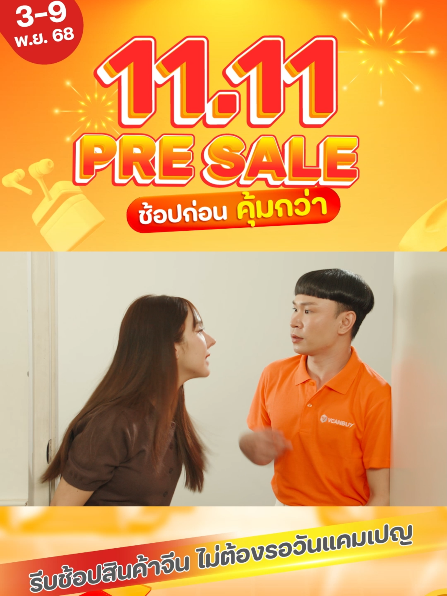 เตรียมช้อปสินค้าจีนก่อนใครที่ VCANBUY ช้อปก่อน คุ้มกว่า #สั่งสินค้าจีน #สินค้านําเข้าจากจีน #พรีออเดอร์จากจีน #นําเข้าสินค้าจากจีน #ชิปปิ้งจีน #VCANBUY