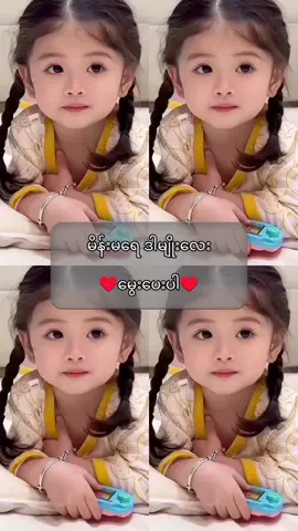 #မိန်းမရေမွေးပေးနော် 