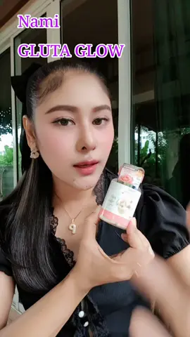 ตัวช่วยเปิดไฟให้ผิว#nami #glutaglow #ช๊อปกันวันเงินเดือนออก 