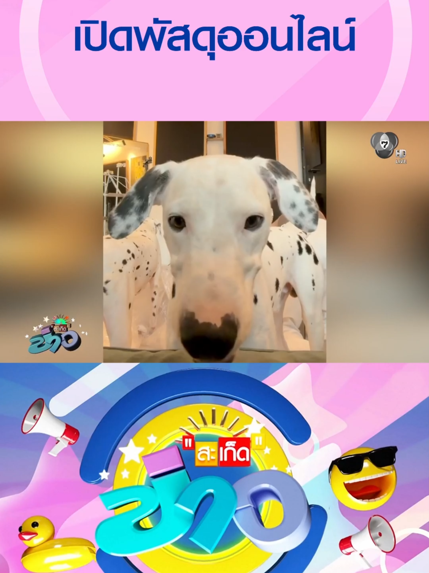 การถ่ายวิดีโอครั้งนี้ เพื่อเป็นหลักฐานในการเปิดพัสดุออนไลน์ #ch7hdnews #ข่าวtiktok #สะเก็ดข่าว #ch7hd #bugabootv