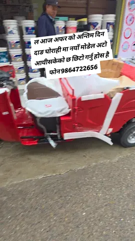 छिटो गर्नु होस है आज अन्तिम दिन हो है 🤩#bajajrenepal #bs6nepal #golchhagroup #viraltiktok 