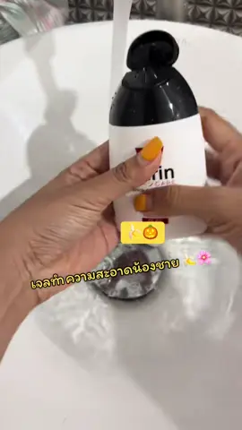 #เจลทําความสะอาดจุดซ่อนเร้น #คูรินแคร์ #สำครับผู้ชาย 