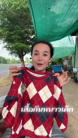 เสื้อกันหนาวเด็ก#เสื้อกันยาว#เสื้อแขนยาว#เสื้อแขนยาวกันหนาว #เสื้อแขนยาวเด็ก 