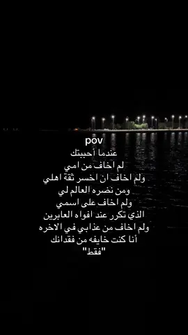 فقط كنت خايفه من فقدانك😔!. #สโลว์สมูทสปีดสโลว์capcutvelocity #สโลว์สมูทสปีดสโลว์capcutvelocity #اكسبلور #สโลว์สมูทสปีดสโลว์capcutvelocity 