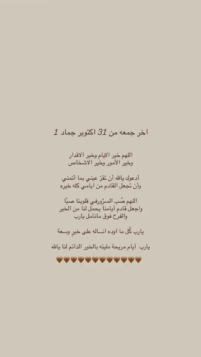 #اكتوبر #جمعة #اللهم_صلي_على_نبينا_محمد #اللهم_اهدنا_و_ثبتنا_اغفر_لنا_يارب 