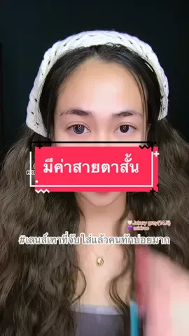 #ของมันต้องแชร์ #คอนแทคเลนส์สีเทา #คอนแทคเลนส์รายเดือน #midroo #รีวิวบิ้วตี้ 