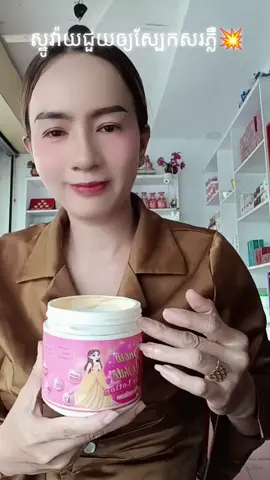 ធ្វើអ្វីដែលខ្លួនឯងចូលចិត្តធ្វើទៅ❤️❤️  #foryou #លេស្នូរវ៉ាយ #បញ្ចុះតំលៃពិសេស #fbmeilirich #pagemeilibrandrouy 