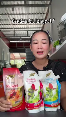 #น้ําสลัด 