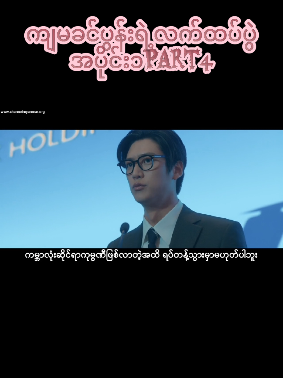 ကျမခင်ပွန်းရဲ့လက်ထပ်ပွဲ Marry my husband  #marrymyhusband #copyrightinfrigementnotintended #vedionotminecreditstotheowner #disclaimernotrealjustentainment 