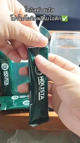 ##โฮลิสต้าโพรไบโอติก #โฮลิสต้าโปรไบโอติก #โฮลิสต้า #อาหารเสริมเพื่อสุขภาพ 