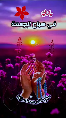 #ياربي في صباح يوم الجمعة 🤲🏻🤍🕊دعاء يوم الجمعة 31/10/2025🤲🤲🌹 اللهم في صباح يوم الجمعة 🤲🤲🌹🌹 #دعاء_يوم_الجمعة #alrihanii #اللهم_لك_الحمد_ولك_الشكر #اللهم_صلي_على_نبينا_محمد 