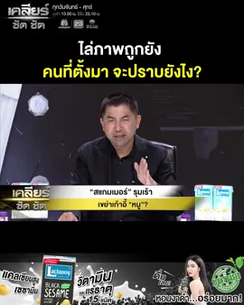 เทรนวันนี้#บิ๊กโจ๊กแฉ#นายกอนุทินเปิดโปงเบื้องหลัง#timeline ของแต่ละบุคคล