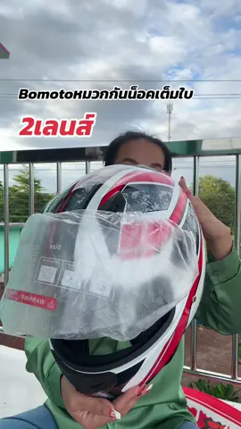 Bomoto หมวกกันน็อคเต็มใบผู้ใหญ่#tiktokสายซิ่ง #หมวกกันน็อค #หมวกกันน็อคผู้ใหญ่ #หมวกกันน็อคเต็มใบ  