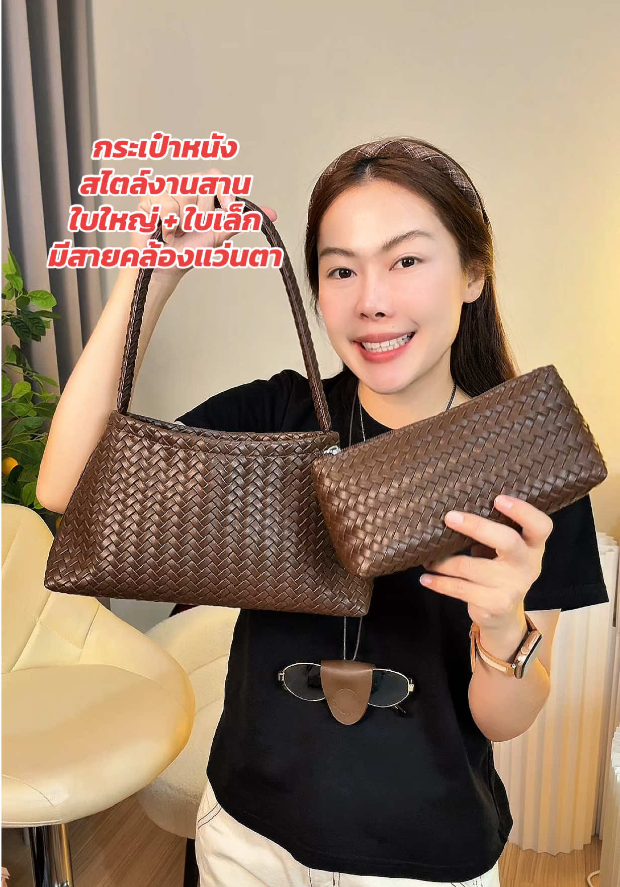 กระเป๋าสะพายงานหนังสไตล์งานสาน สวยลัคชู ดูติดแกลม มีกระเป๋าใบเล็กและสายเก็บแว่นตาเกร๋ๆให้ด้วยน้า #กระเป๋าสะพายข้าง #กระเป๋าสาน #กระเป๋าหนัง #กระเป๋าสะพายไหล่ #กระเป๋าสะพายไหล่ 