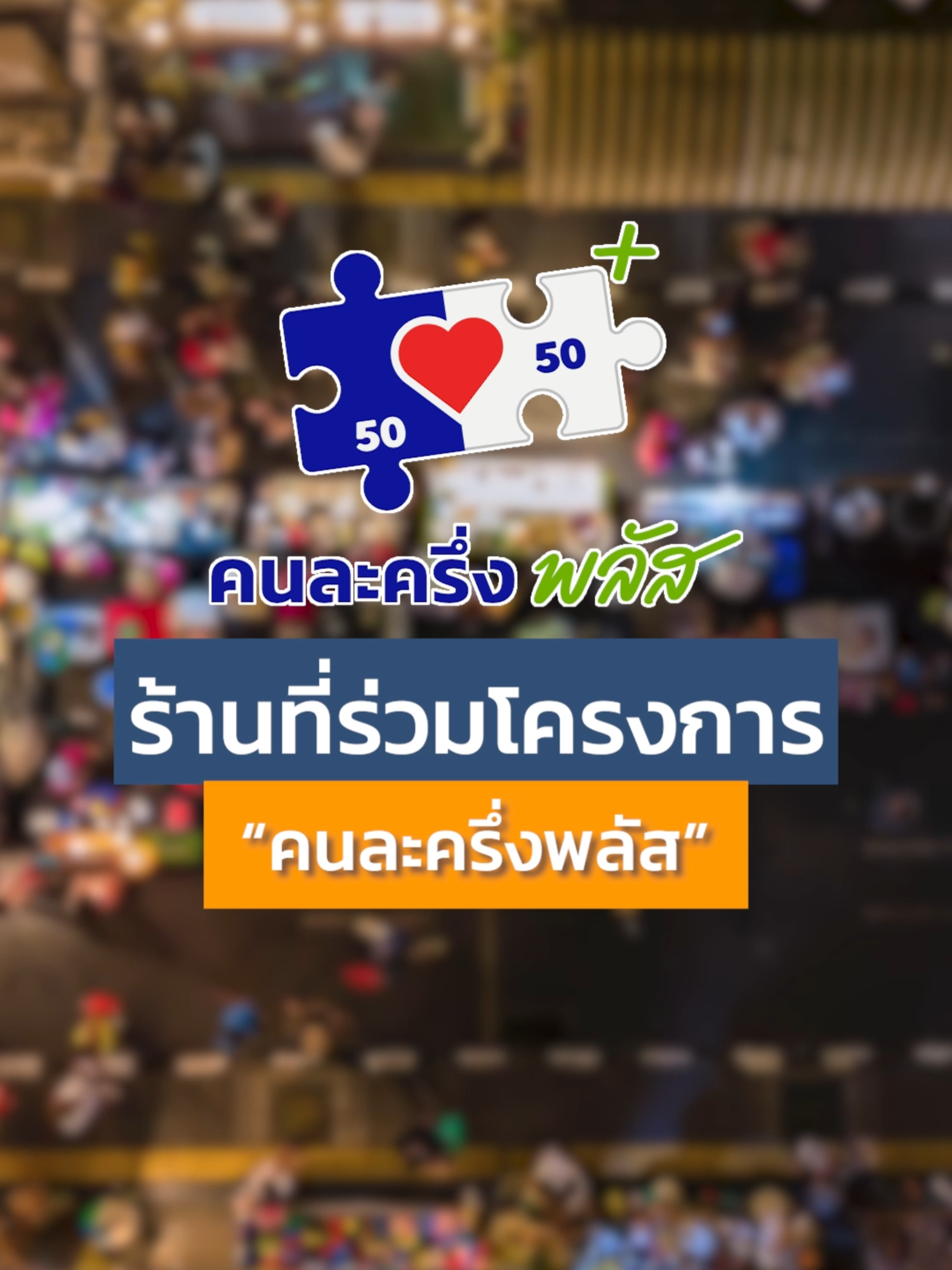 ร้านค้าคนละครึ่งพลัส มีรายได้เท่าไหร่ถึงต้องเสียภาษี #TAXBugnoms #ภาษี #คนละครึ่ง #คนละครึ่งพลัส