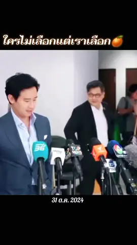 ตั้งสติก่อนดู😁🧡#พิธาลิ้มเจริญรัตน์ 