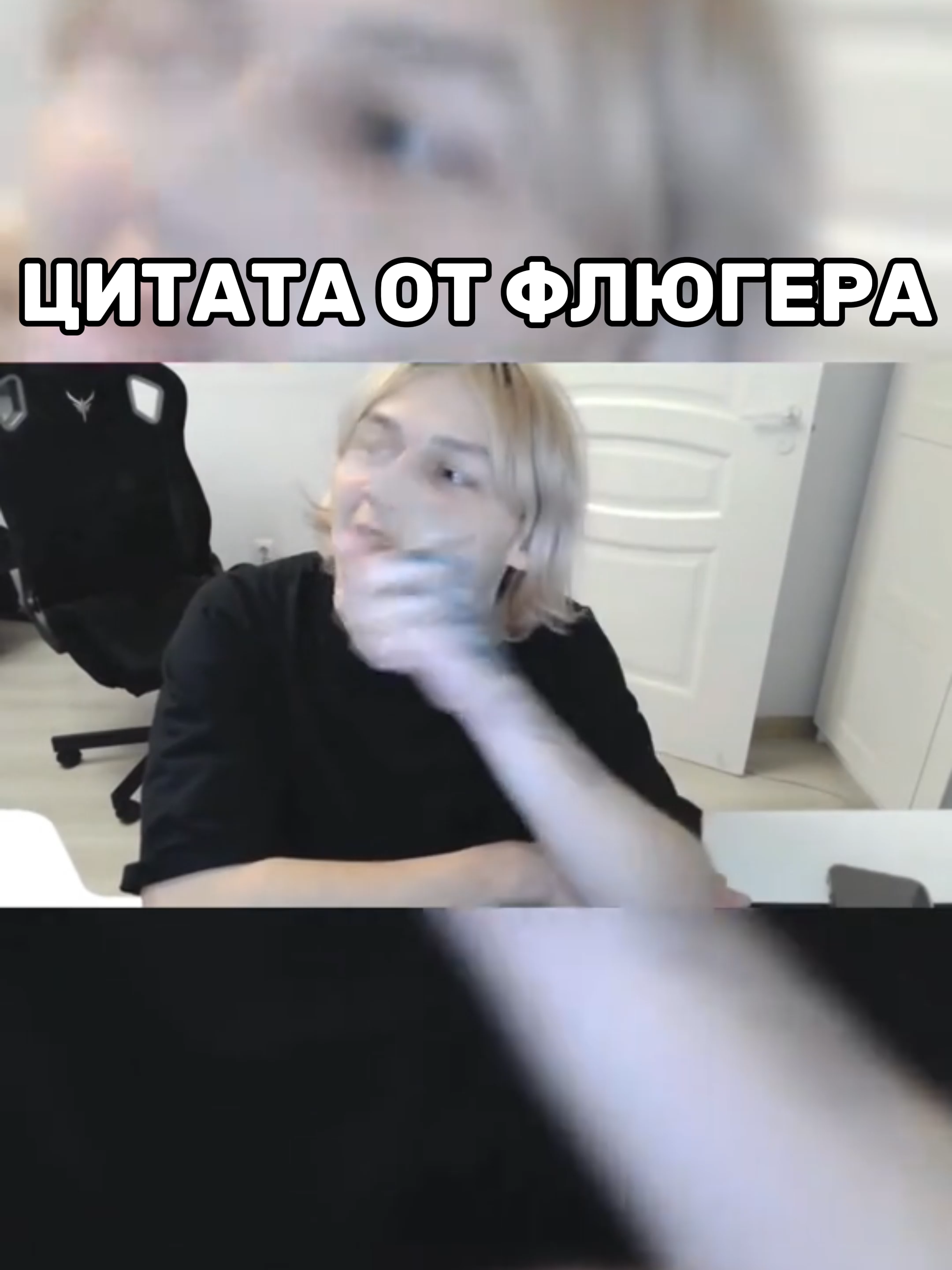 ОйОйОй БроЯ ты снимаешь? YT:FlugerNew @flugernew0 #флюгер #флюгер #FlugerNew #несправедливость #шипучка #броя #академик #небесный #вексайд #дельта #дельта #wexside #Читы #софт