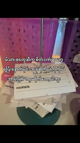 ဖြစ်ချင်ရာဖြစ်ပေတော့#fyppppppppppppppppppppppp 