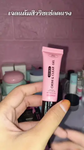 #เจลแต้มสิว #นายหน้าtiktokshop #ฟีดดดシ #เอาขึ้นหน้าฟีดที 