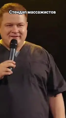 Я тоже массажист. 