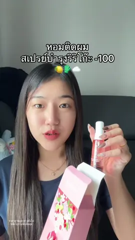 ผมนุ่มตะโกน #ริริโก๊ะ 