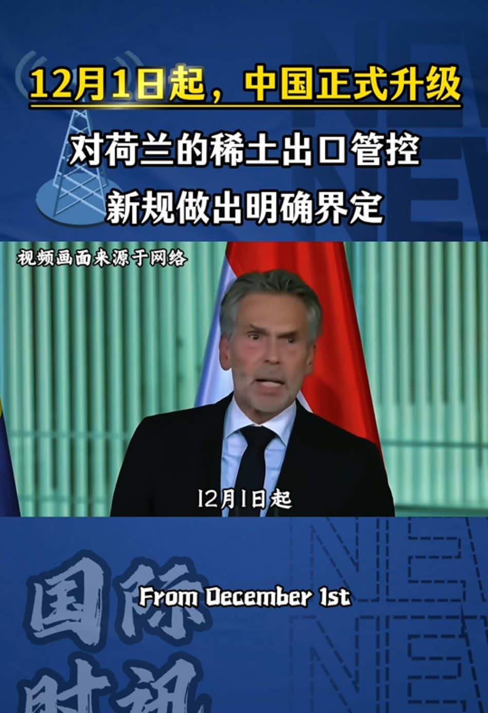 #usa #cn #us #nl #china #国际新闻 #国际局势 