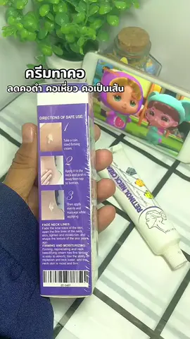 #ครีมทาคอดํา #ครีมทาคอ 