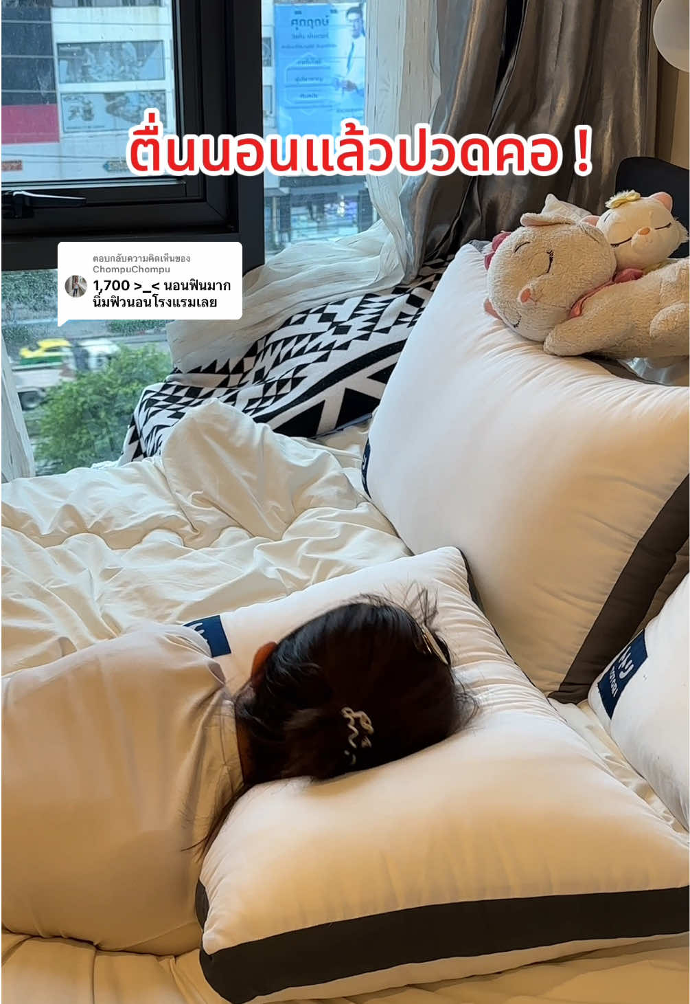 ตอบกลับ @ChompuChompu นุ่ม นอนสบายจิงค่ะ ☁️✨💙#หมอน #หมอนนอน #ใช้ดีบอกต่อ #ปวดคอบ่าไหล่ #หมอนหนุน 
