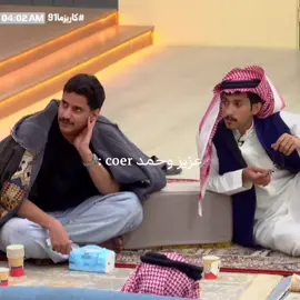 أكثر شي يضحكني هوشاتهم 😭😭#عبدالعزيز_الحارثي #حمد_العتيبي #fyp #foryou #explore 