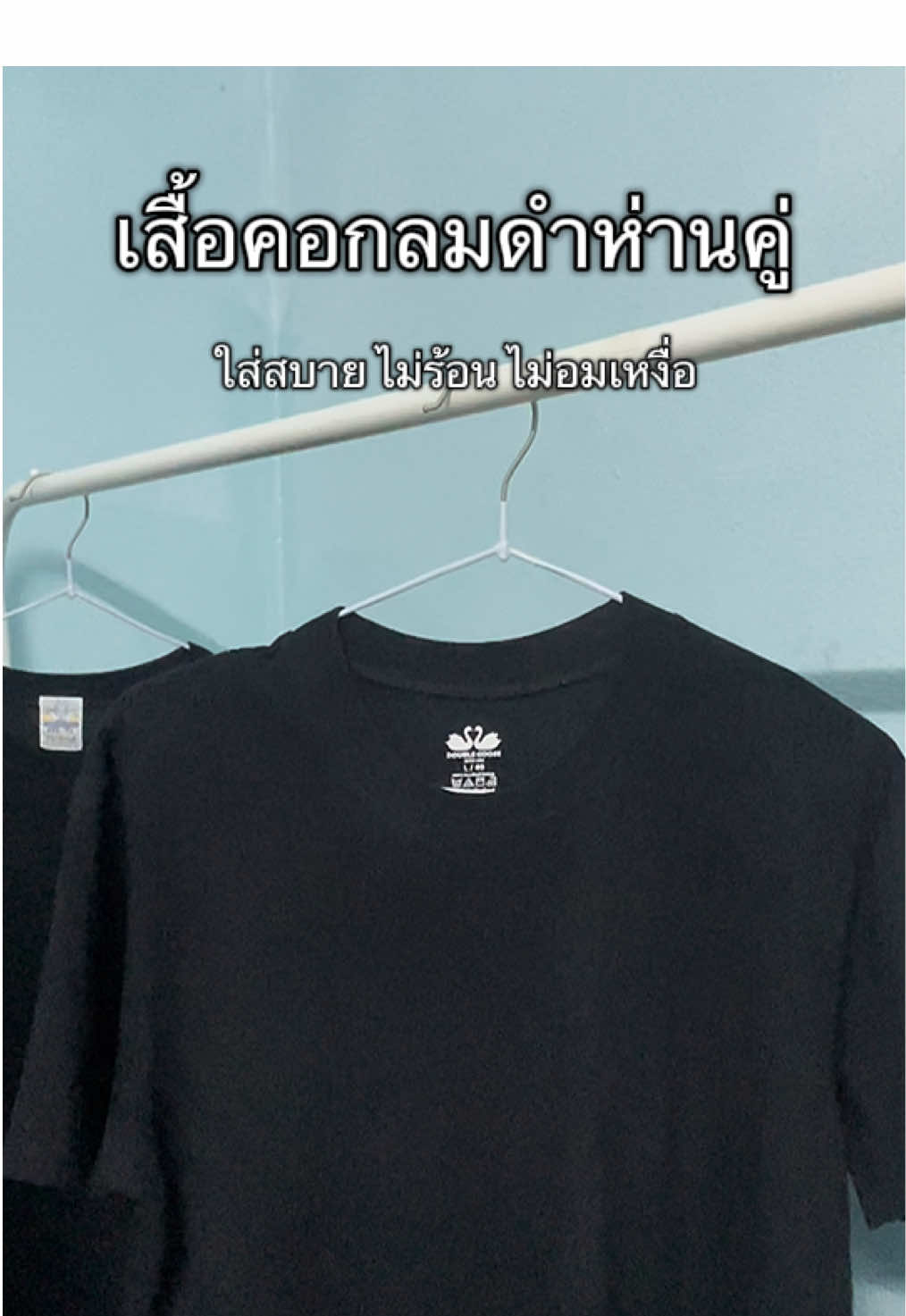 ใส่สบาย แห้งเร็ว #เสื้อห่านคู่ #เสื้อยืดคอกลม #fypシ゚ #foryou #ขึ้นฟีดเถอะ 