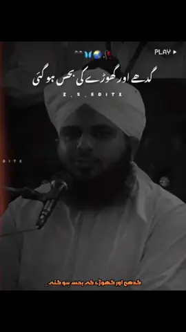 #duet with @چراغِ راہ #ajmalrazaqadristatus 