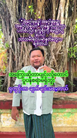 #လက်ဝဲမယဆရာကျော်ဆွေဝင်း #ရုက္ခစိုးဒေဝါကူညီပါ #ဂါထာ 