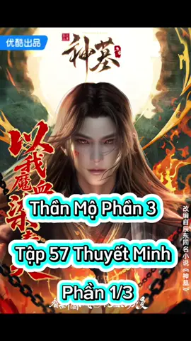 Thần Mộ Phần 3 Tập 57 Thuyết Minh  Phần 1/3 #thanmophan3 #phimhay_5d #phimhay5dd #phimhay5ddd 