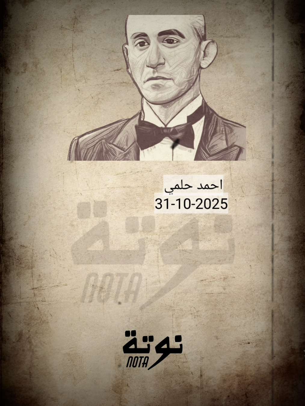 احمد حلمي | الحدق يفهم #foryoupage #notaofficiall #foryou #viral #استوريهات 