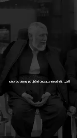 #panda_edito0r #foruyou #mamostakrekar0🌹 #kurdistan #mhamadmalafayaq 