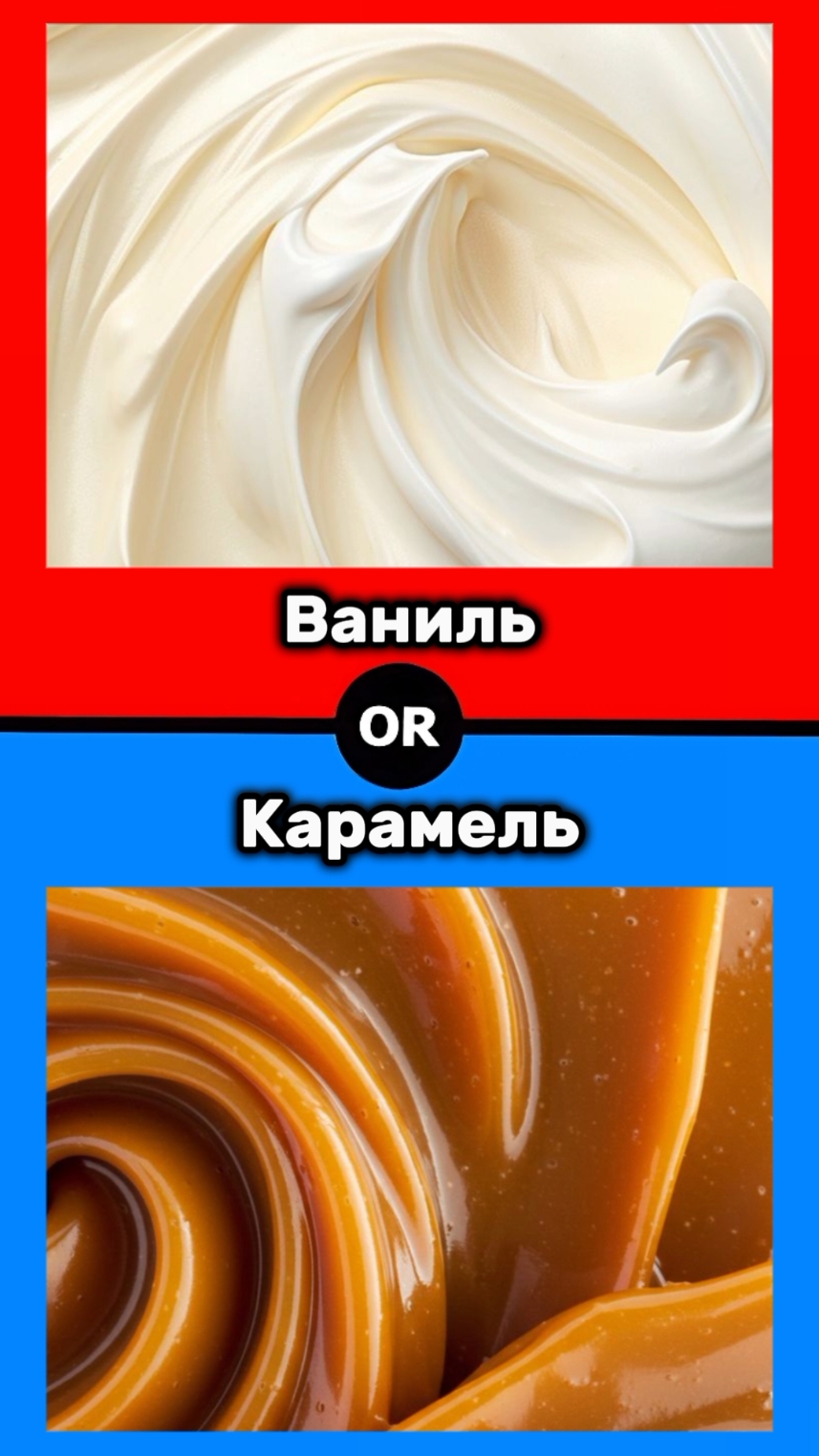 Что ты выберешь? 🔴🔵 ❗ Подписывайся на тгк в шапке профиля и голосуй каждый день 😉 #тест #игра #fyp #vibor #опрос #выбор #или #тоилиэто #чтотывыберешь #выбирашки 