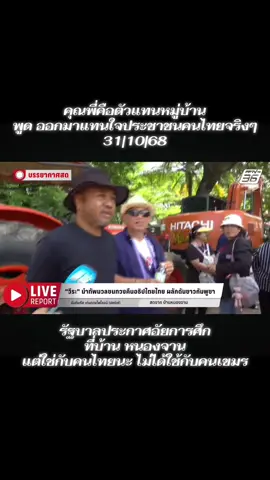 #บ้านหนองจาน #Thailand 