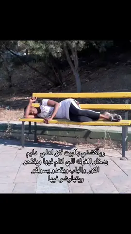 مته ارتاح بالنومه