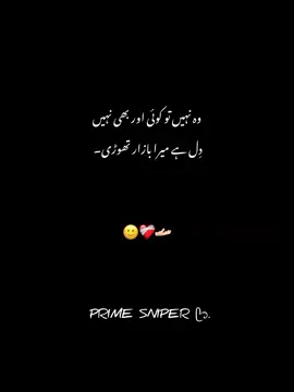 وہ نہیں تو کوئی اور بھی نہیں دل ہے میرا بازار تھوڑی۔ #unfrezzyaccount #fypシ゚ #foryoupage @TiktokPakistanOfficial 