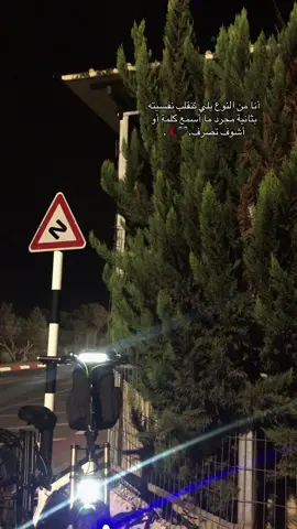 #قلقيلية_الشامخة🦅👑 #عددنشر🔁  أنا من النوع يلي تنقلب نفسيته بثانية مجرد ما أسمع كلمة أو أشوف تصرف.🖤👋🏿