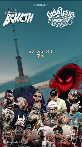 Beheth එකට යන සෙට් එක කෝ 🫨💊🔥@Beheth Concert #foryou #cmb #behethconsert #rasthiyadupadanama #slrap 