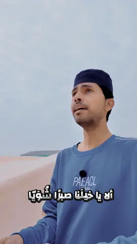 قصيدة الا يا خيلنا صبرا شويا  للشيخ عمر المحضار بن عبدالرحمن السقاف 