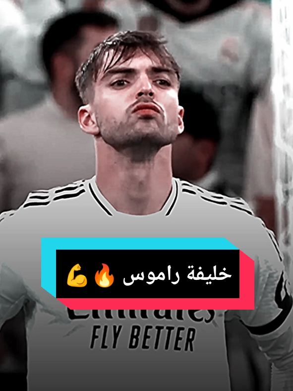 كامت الكعبة تطوف بكعبتك |خليفة راموس 🔥💪#كرة_القدم_عشق_لا_ينتهي⚽👑 #راموس_شيخ_القبيله🇪🇦👑 #راؤول_أسينسيو♛🔥 #تصاميم #ريال_مدريد_عشق_لا_ينتهي 