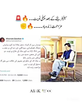 مزاحمت زندہ باد ۔۔🔥✊#viral?videotiktok😇😇 #unfrezzmyaccount #imrankhanzindabad❤️🇵🇰 #viral?videotiktok😇😇 @Imran Khan Official 