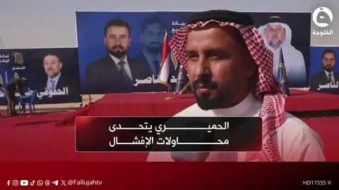 #ضياء_حومد_الحميري، #تحالف_السيادة #ديالى #مندلي_حدود_ايران #العراق 
