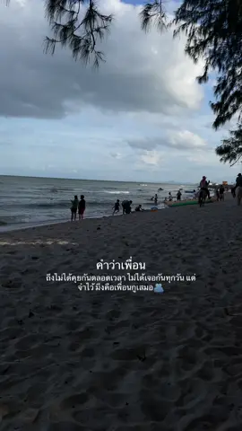 เพื่อนรัก.#เธรดความรู้สึก #แท็กบอกความรู้สึก #typ 