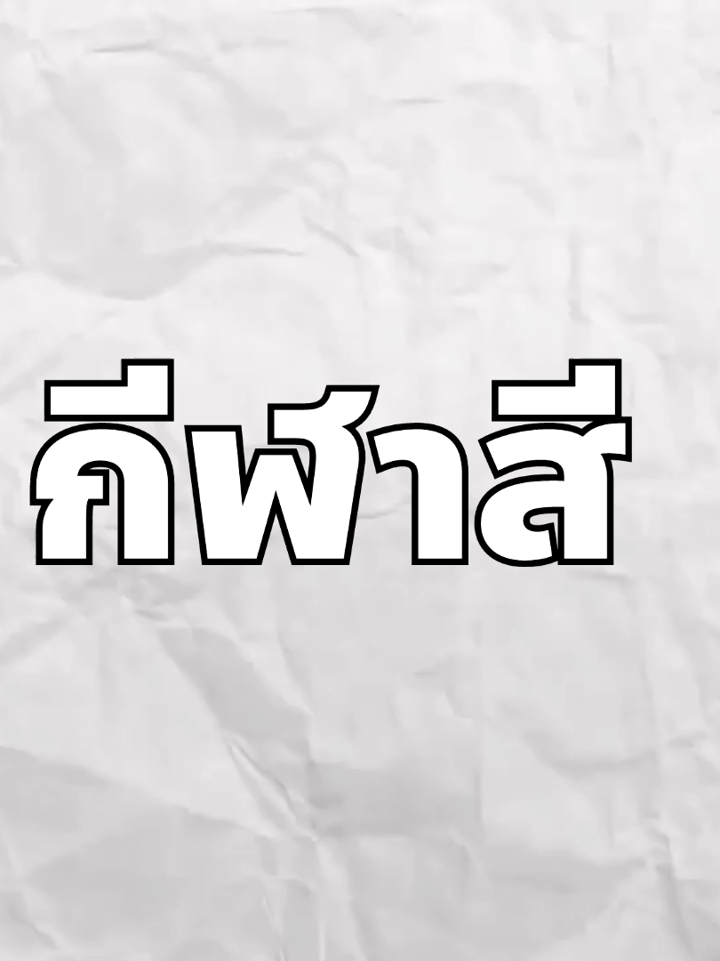 ด้านมืดกีฬาสี #กีฬาสี #ชีวิตนักเรียน #โรงเรียนไทย #ชีวิตมัธยม #ความทรงจำวัยเรียน #weeb #เรื่องจริง #เรื่องน่ารู้ #fyp