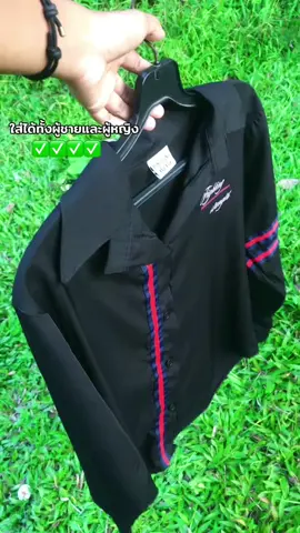 #เสื้อเชิ้ต #ใส่ได้ทั้งชายและหญิง 