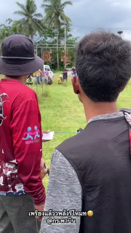 #รีโมทถ่ายเสียก่อนเพรียงแล้วน้องบ่าวเห้อ😂#นกกรงหัวจุกแดนใต้💯 #ท้ายทวยมัน🦂 @กร พาบิน 